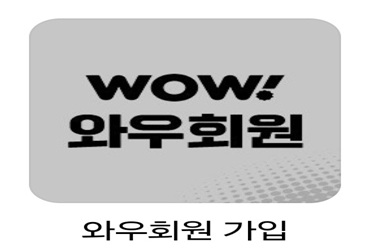 와우회원가입