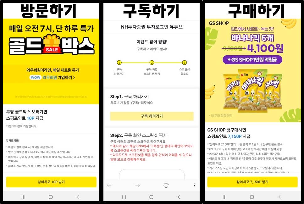 카카오톡 혜택쌓기 참여방법