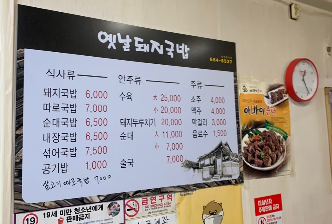 대구 국밥 맛집의 메뉴판 국밥이 6&#44;000원