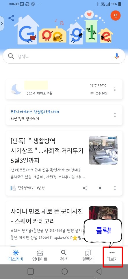 비밀번호를 바꾸는 쉬운 방법! 제 구글 계정을 찾아서 15