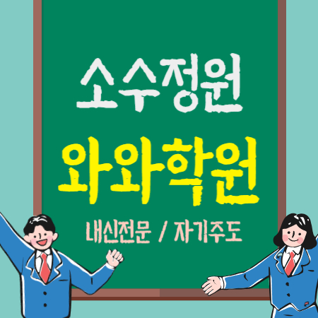 신창동 초등 수학학원 광주 신창지구 중학생 영어학원 일대일 초등 국어 전과목 코칭수업