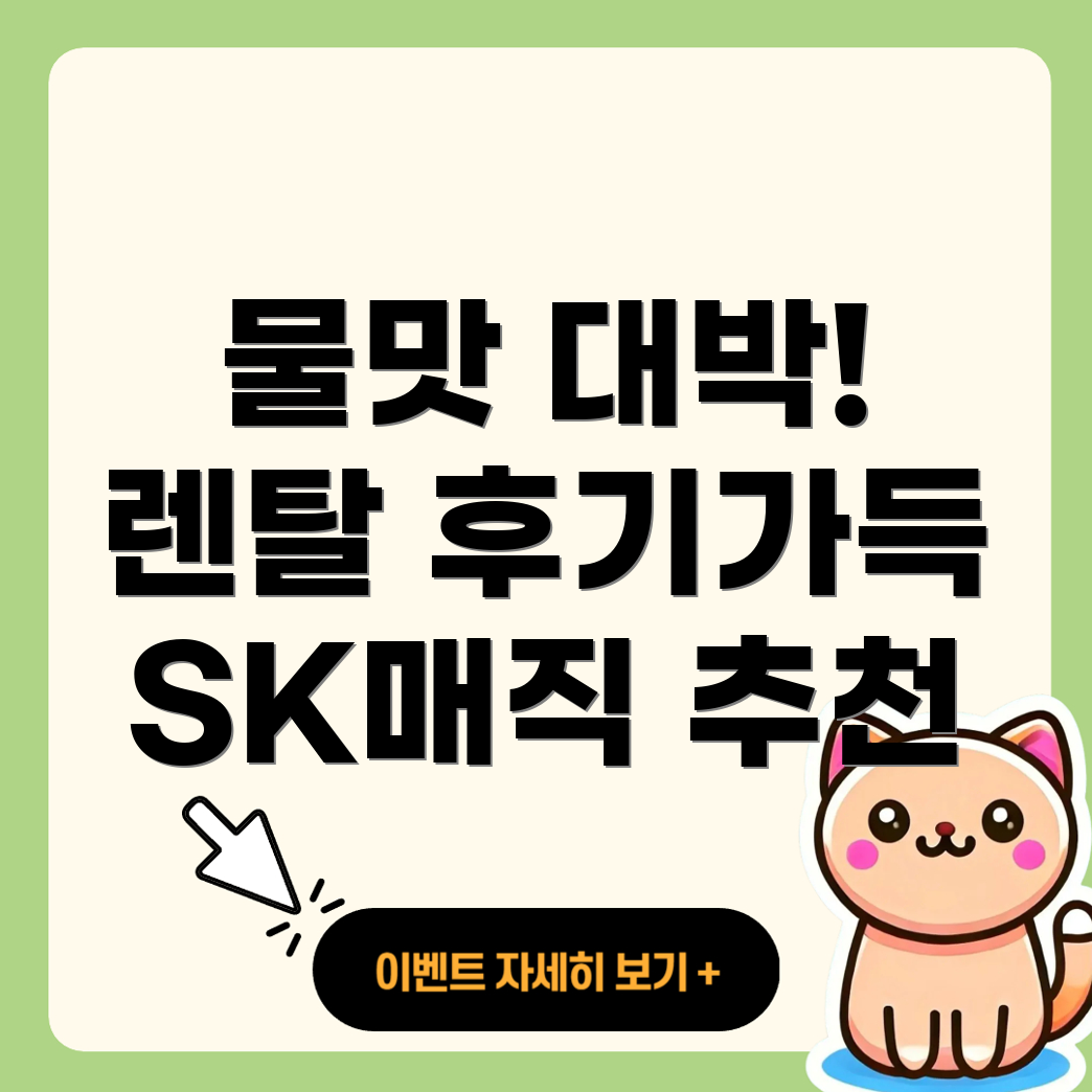 SK매직 원코크 얼음정수기