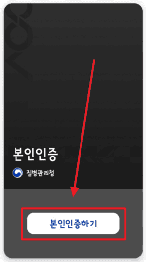 백신접종확인서
