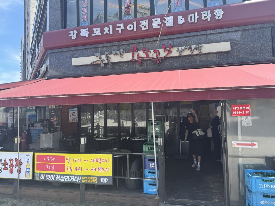 구들짱황소곱창 인계동본점 사진 8
