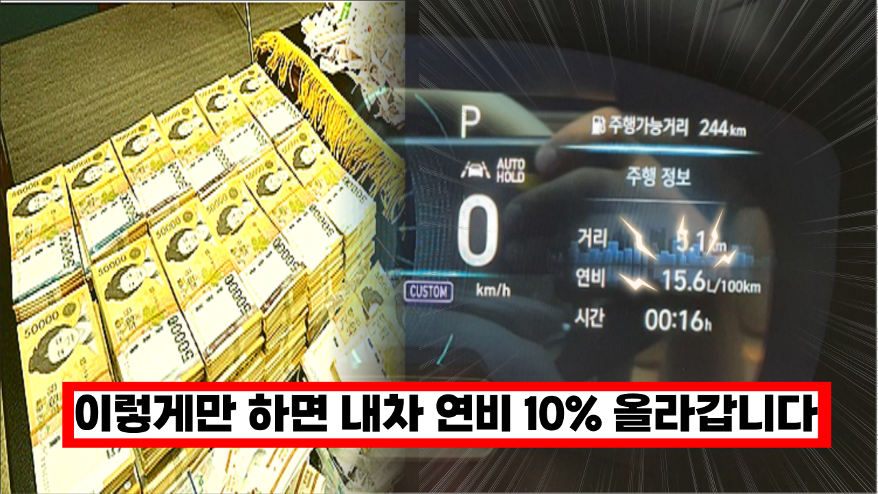  '승차감부터 달라집니다' 정비사가 알려주는 내차 기름값 확줄이는 방법