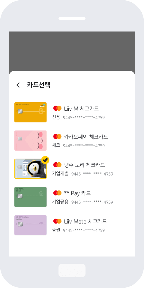 KBPay 회원가입 카드 등록