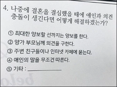 결혼고사 문제