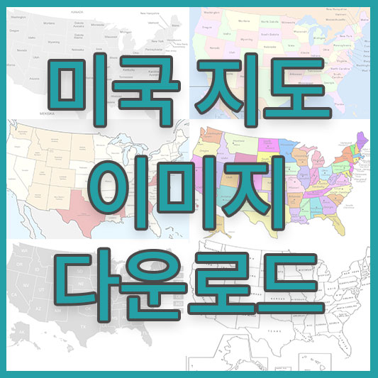 미국 지도 이미지 다운로드 제목