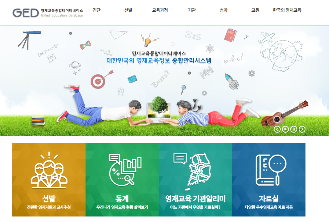  2023년 GED 영재지원하기 PC기준이에요~