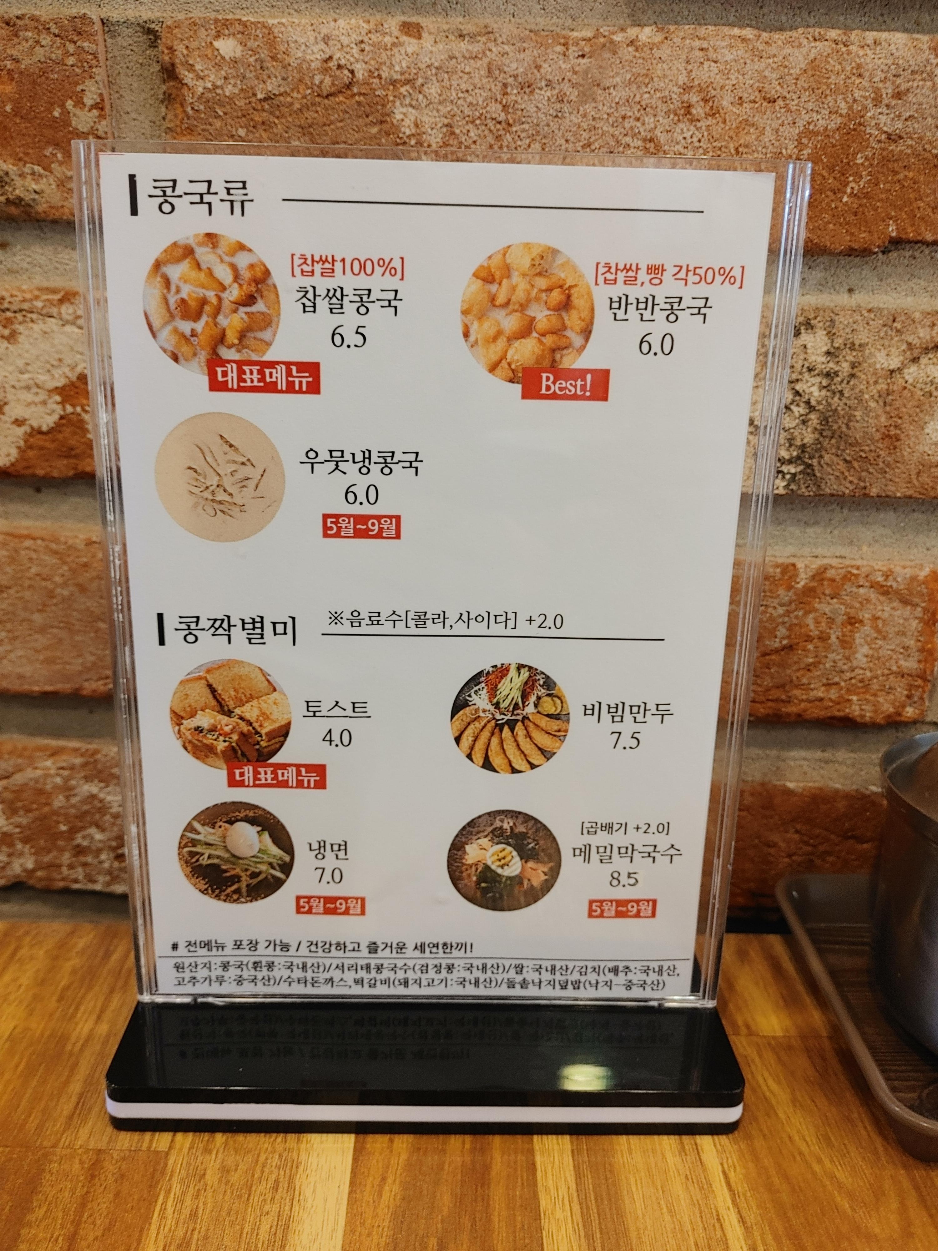  대구 세연콩국 - 나는 콩국이 맛 없나 보다 - 율무차에 도넛 담궈먹는 느낌 유사했던 콩국 체험기