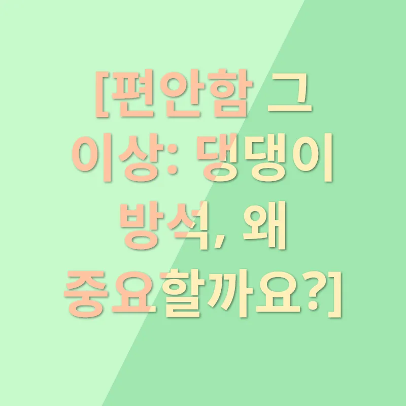 댕댕이 안식처_1