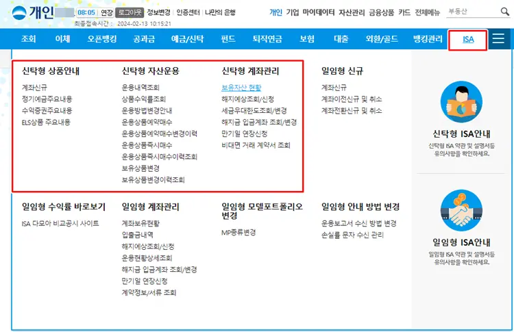 우리은행-신탁형-ISA-계좌관리