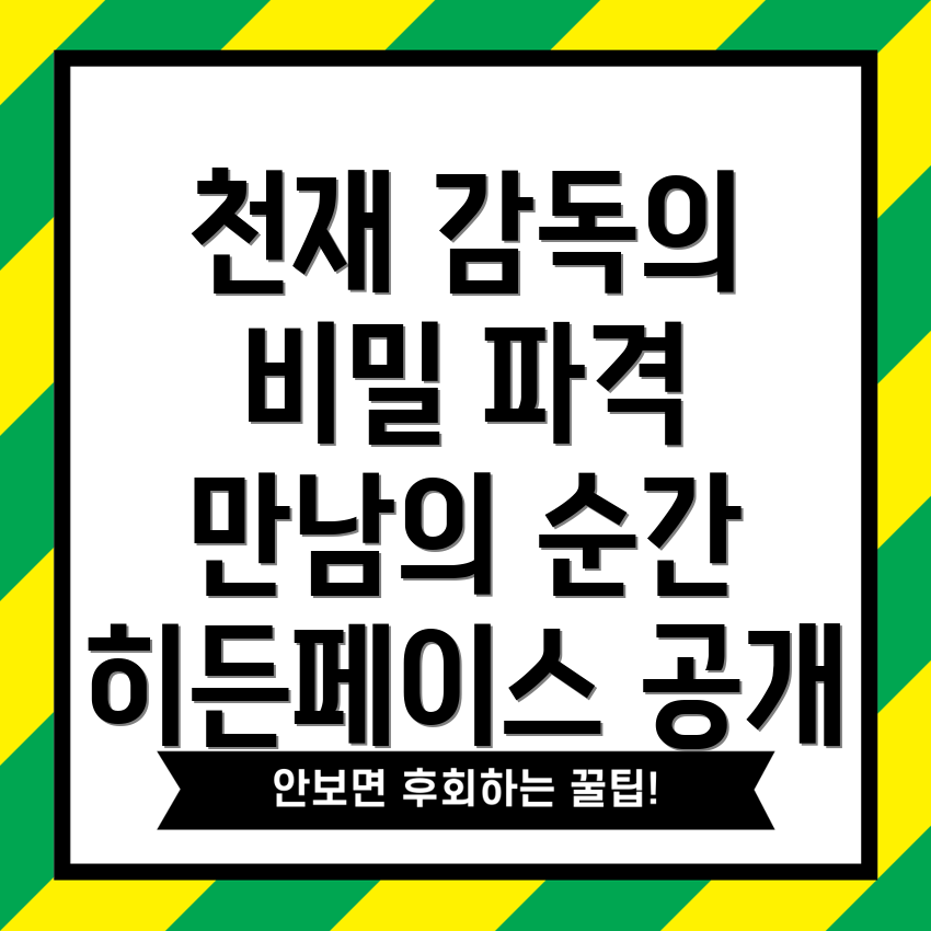 히든페이스