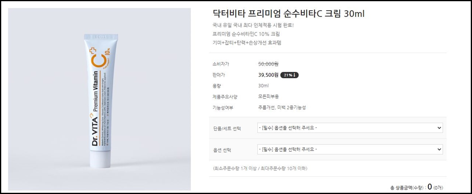 닥터비타크림 후기 효과 가격