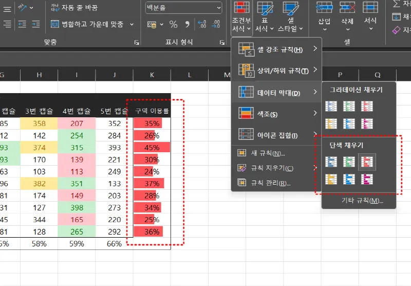 엑셀 조건부 서식 예시16