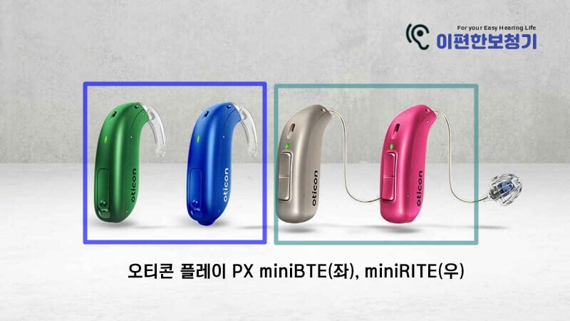  Oticon, 폴라리스(Polaris) 제품군에 새로운 두가지 모델을 확장하다!