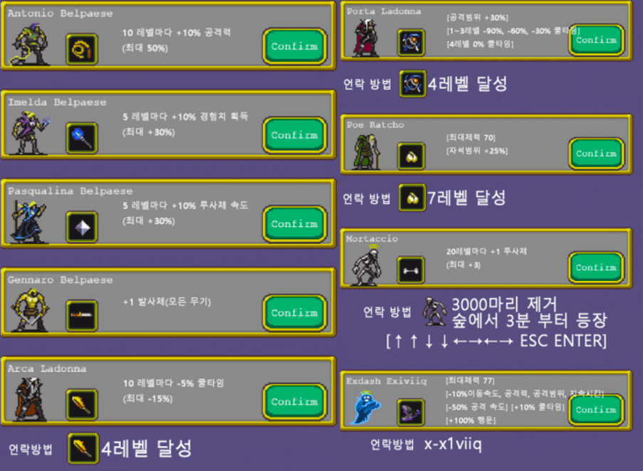  뱀파이어 서바이벌 스킬 조합 및 히든 캐릭 고르는 방법 (feat. 스킬 이펙트 보기) (Vampire Survivors)