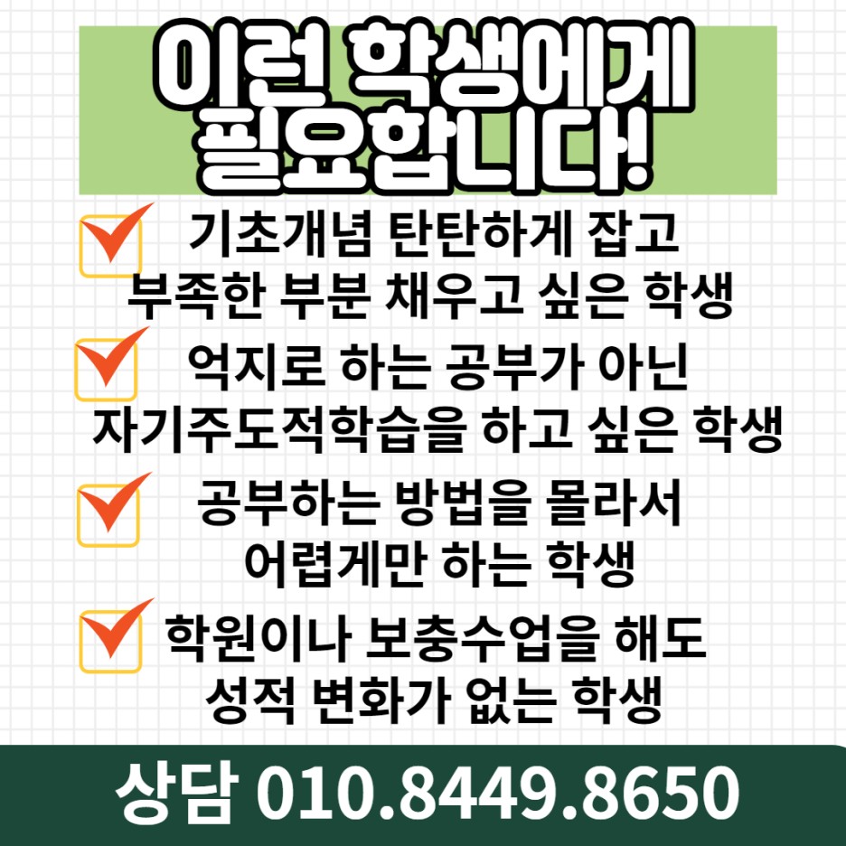 영어과외 비용 평택 일대일 맞춤 송탄 수학과외 4