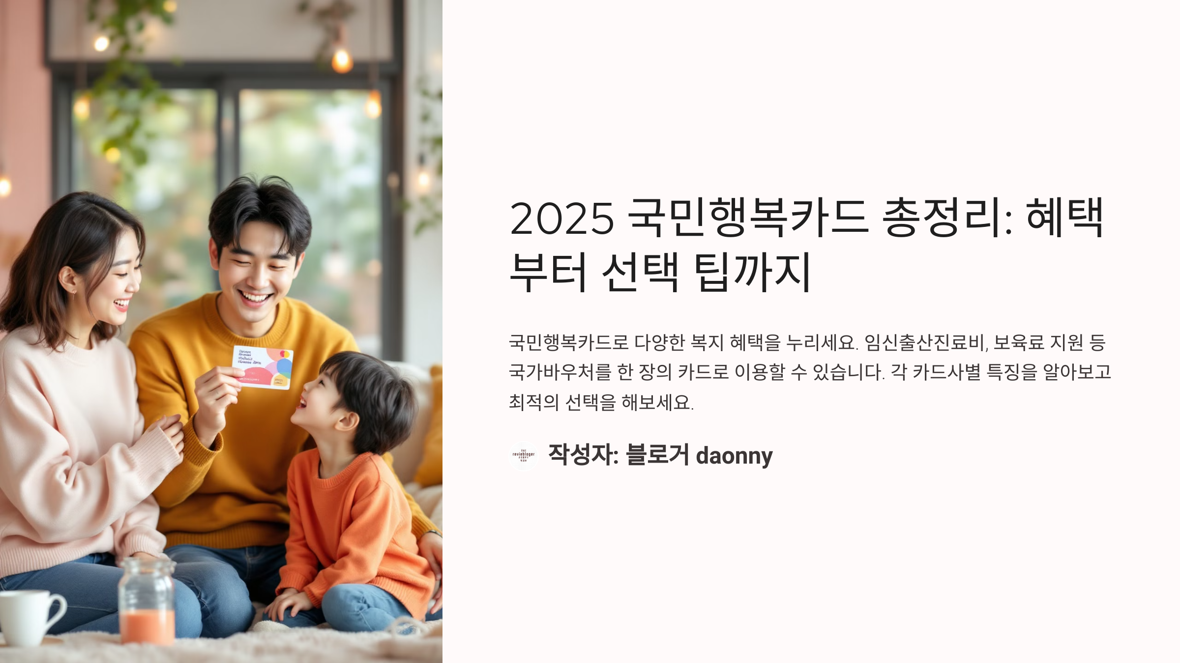 2025년-국민행복카드-총정리-혜택부터-선택-방법까지-설명