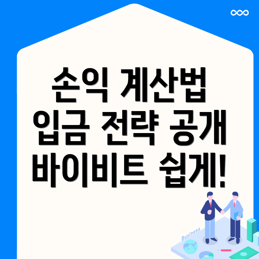바이비트 손익 계산