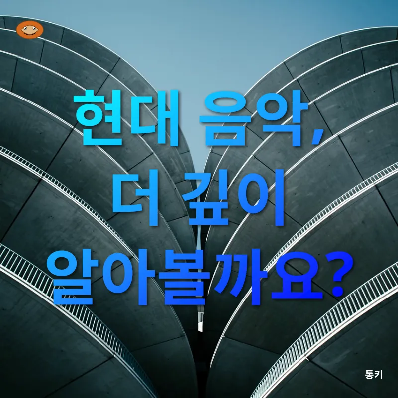 현대음악_4