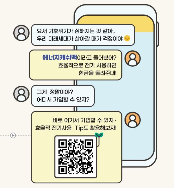 에너지캐시백