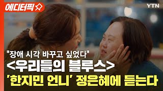 우리들의 블루스 한지민 동생