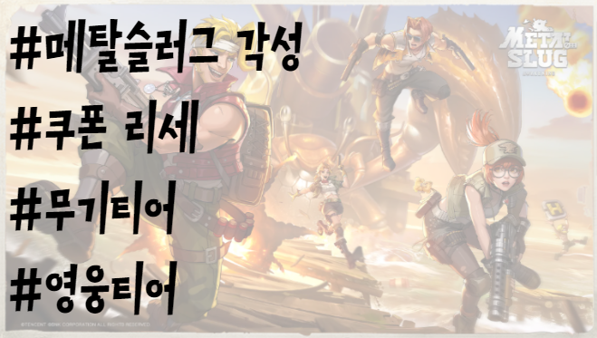 메탈슬러그 각성 메인 이미지