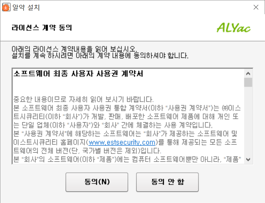 얄약 설치 클라이언트 - 라이센스 및 데이터수집 동의