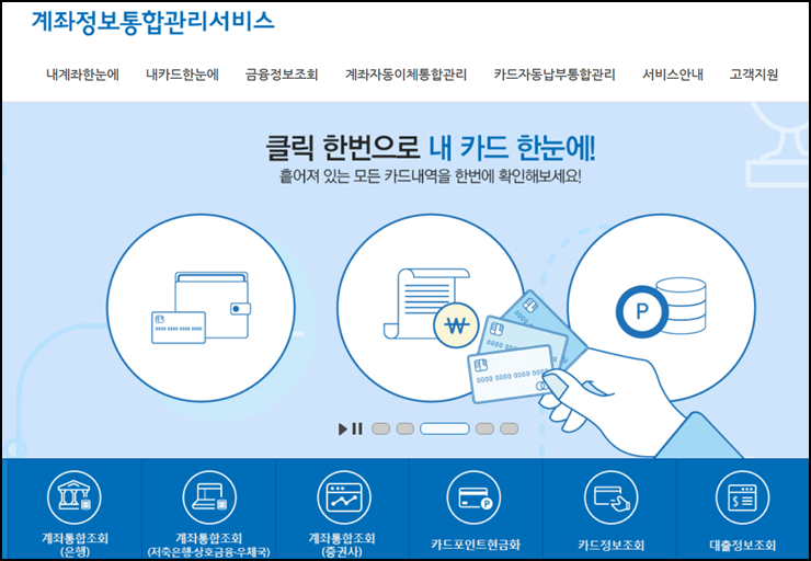  숨은 자산 찾기 어카운트인포 홈페이지 꿀팁