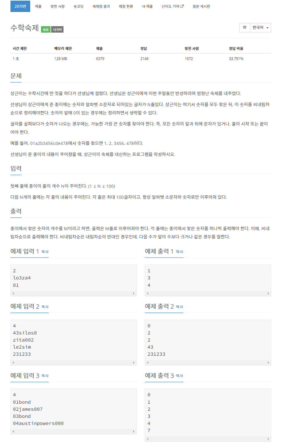 [백준] 2870 수학숙제 1