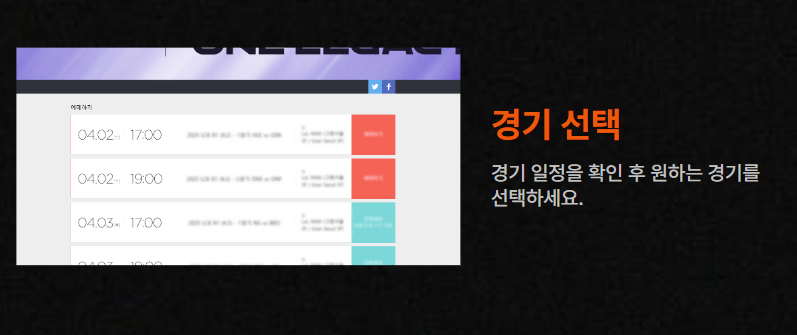 Ick컵 실시간 예매 방법