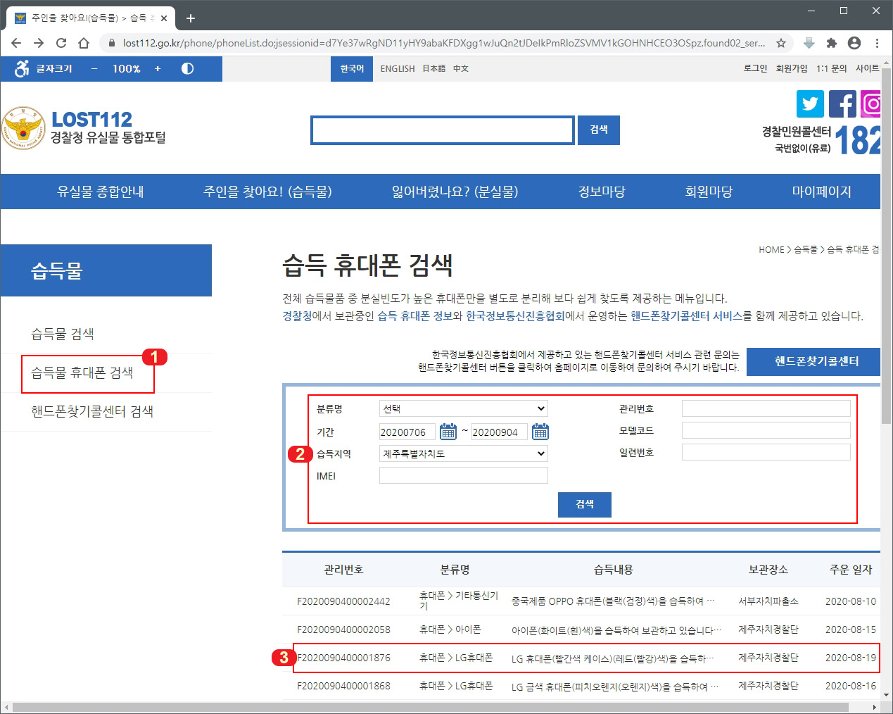 경찰청 유실물 통합포털