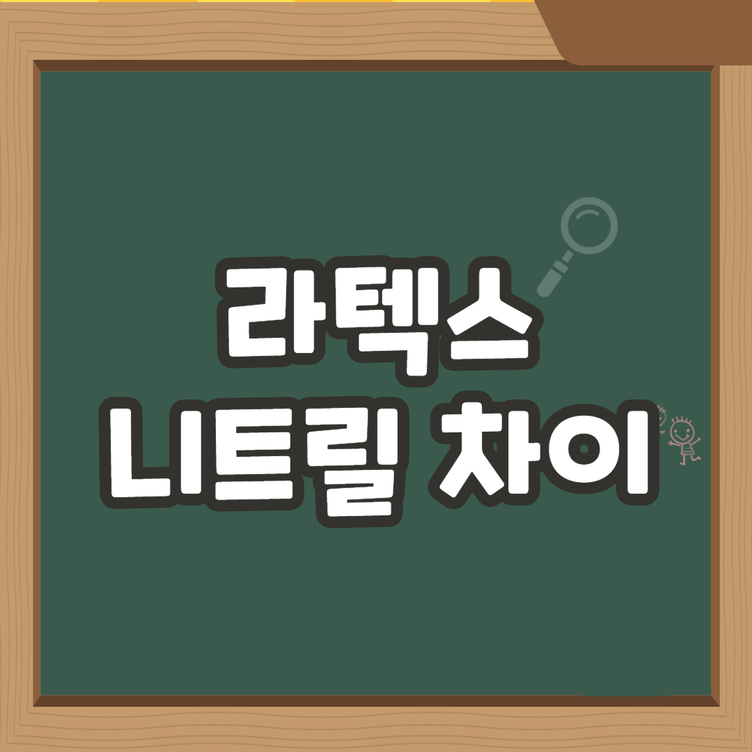  요리용 라텍스 장갑, 니트릴 장갑 뭐가 좋을까?