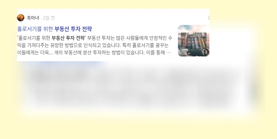 부동산 투자 전략_2_subsection