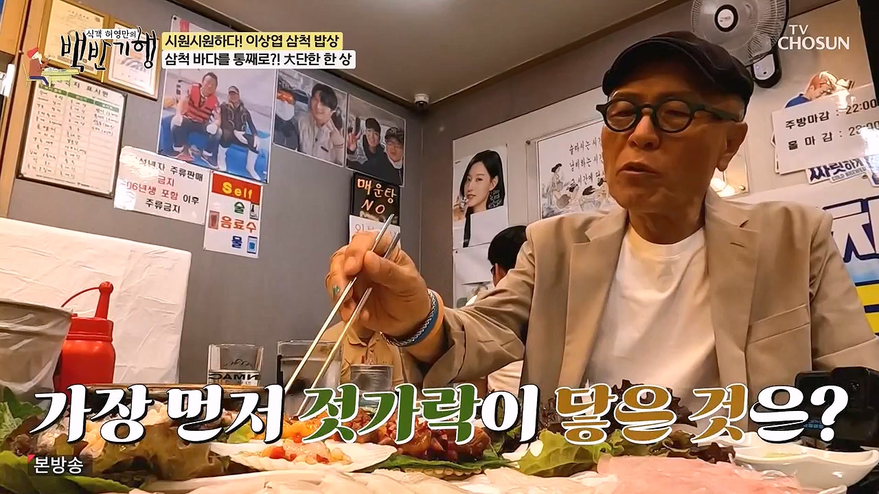 식객 허영만의 백반기행.E252.240617p-NEXT.mp4_20240617_194412.049.jpg