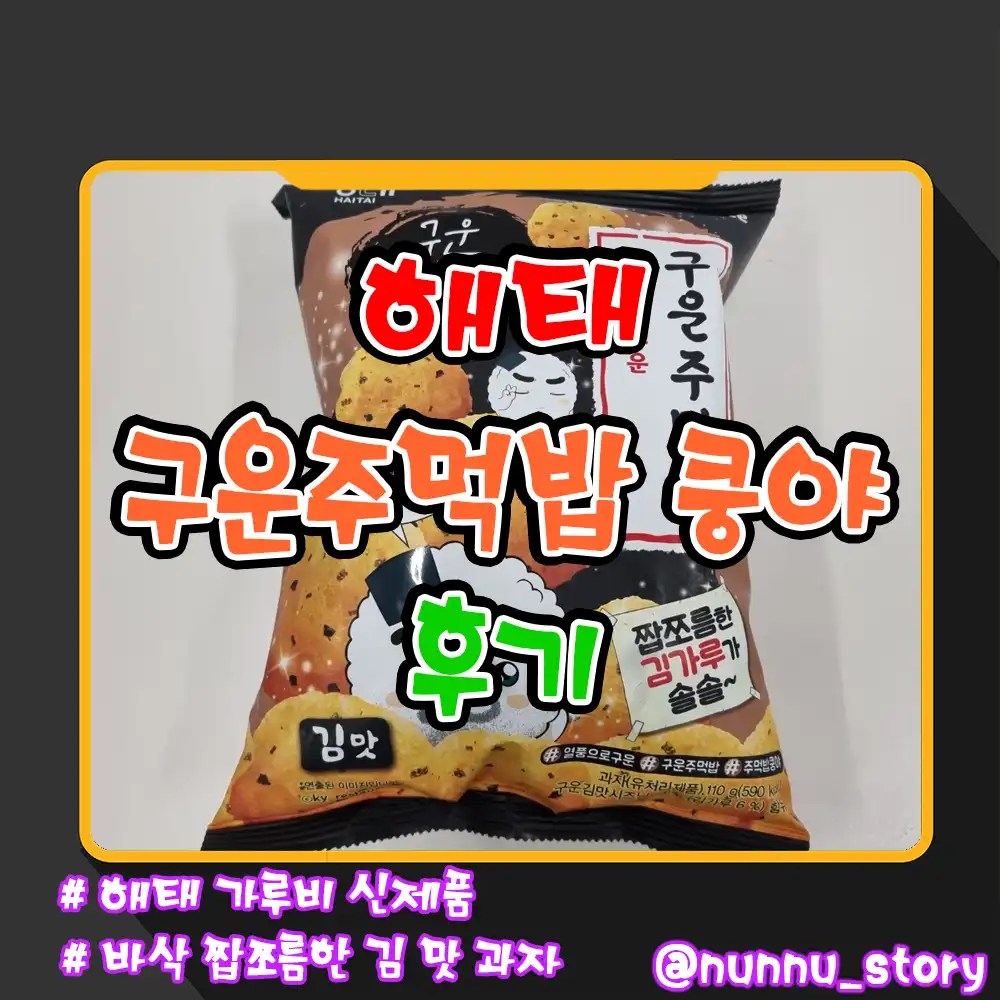구운주먹밥쿵야 후기