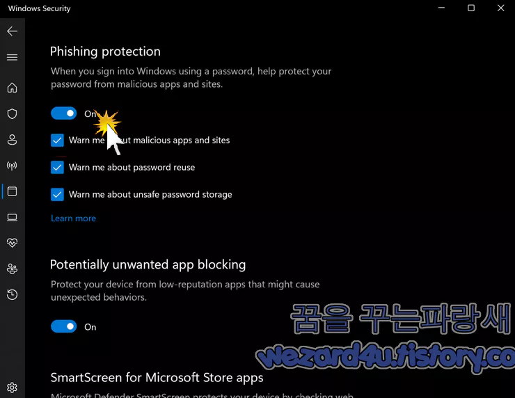 윈도우 11 향상된 피싱 보호 기능 활성화 하기