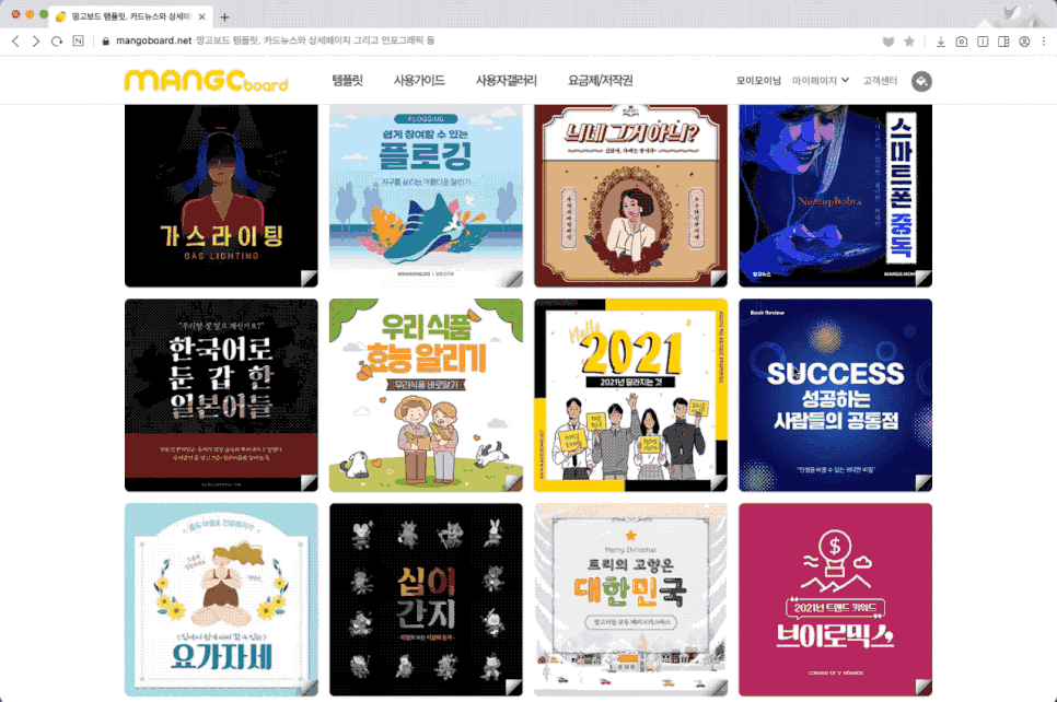 템플릿을 이용하면 간단합니다. 카드뉴스만들기망고보드 4