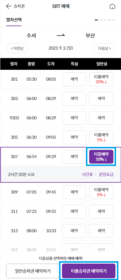 SRT 20% 할인받는 방법(3)