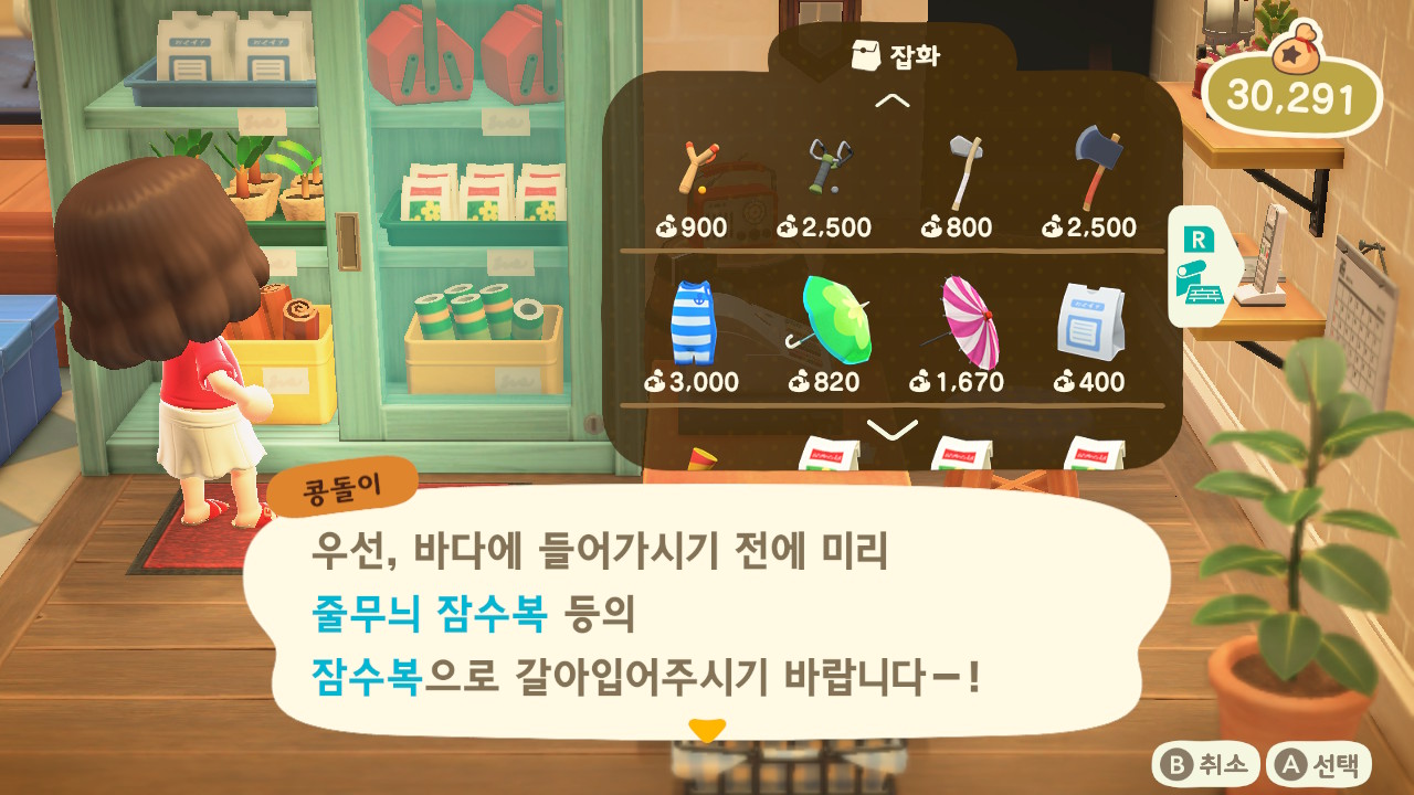 동물의숲 수영 잠수와 해산물 잡는 방법 총정리
