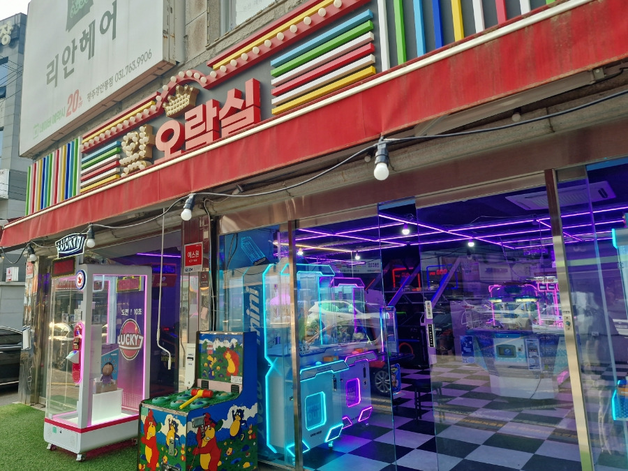왕오락실 이미지