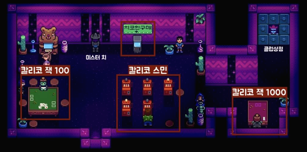 스타듀밸리1.4_카지노 게임하기 :: 내가 보는 것