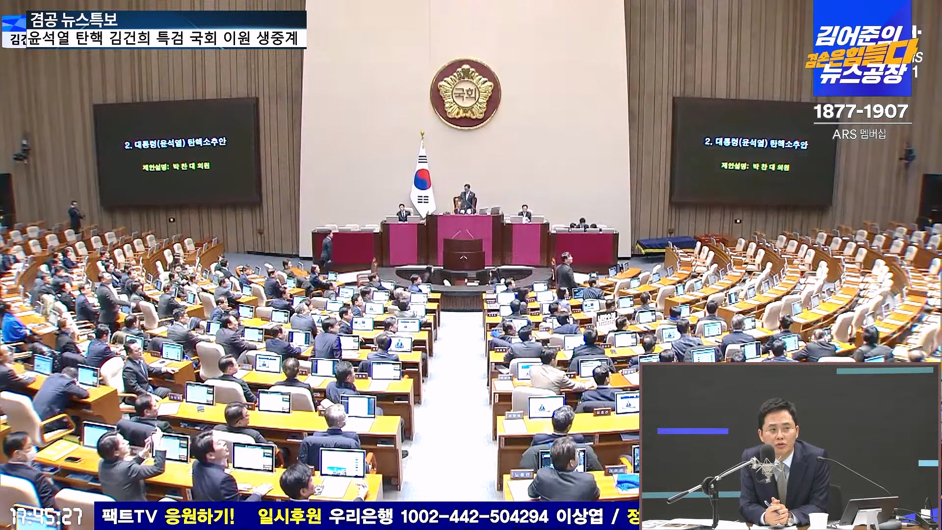 [겸공 뉴스특보] 윤석열 탄핵 김건희 특검 국회 생중계.mp4_20241208_055436.937.jpg