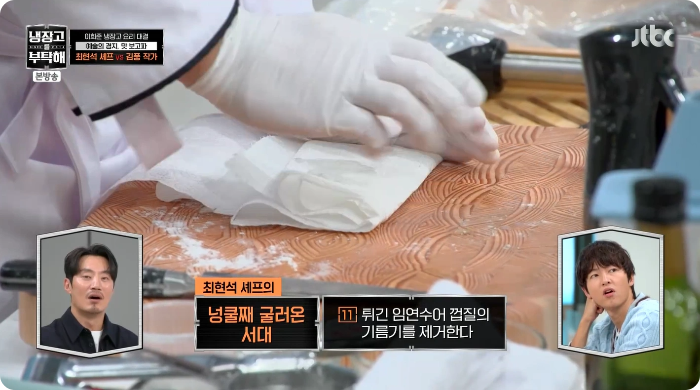 최현석 셰프 레시피 공개! 넝쿨째 굴러온 서대 - 냉장고를부탁해2