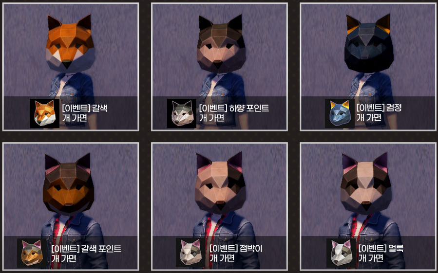  [아이온클래식] 개 가면 & 꽃잎 뿌리기
