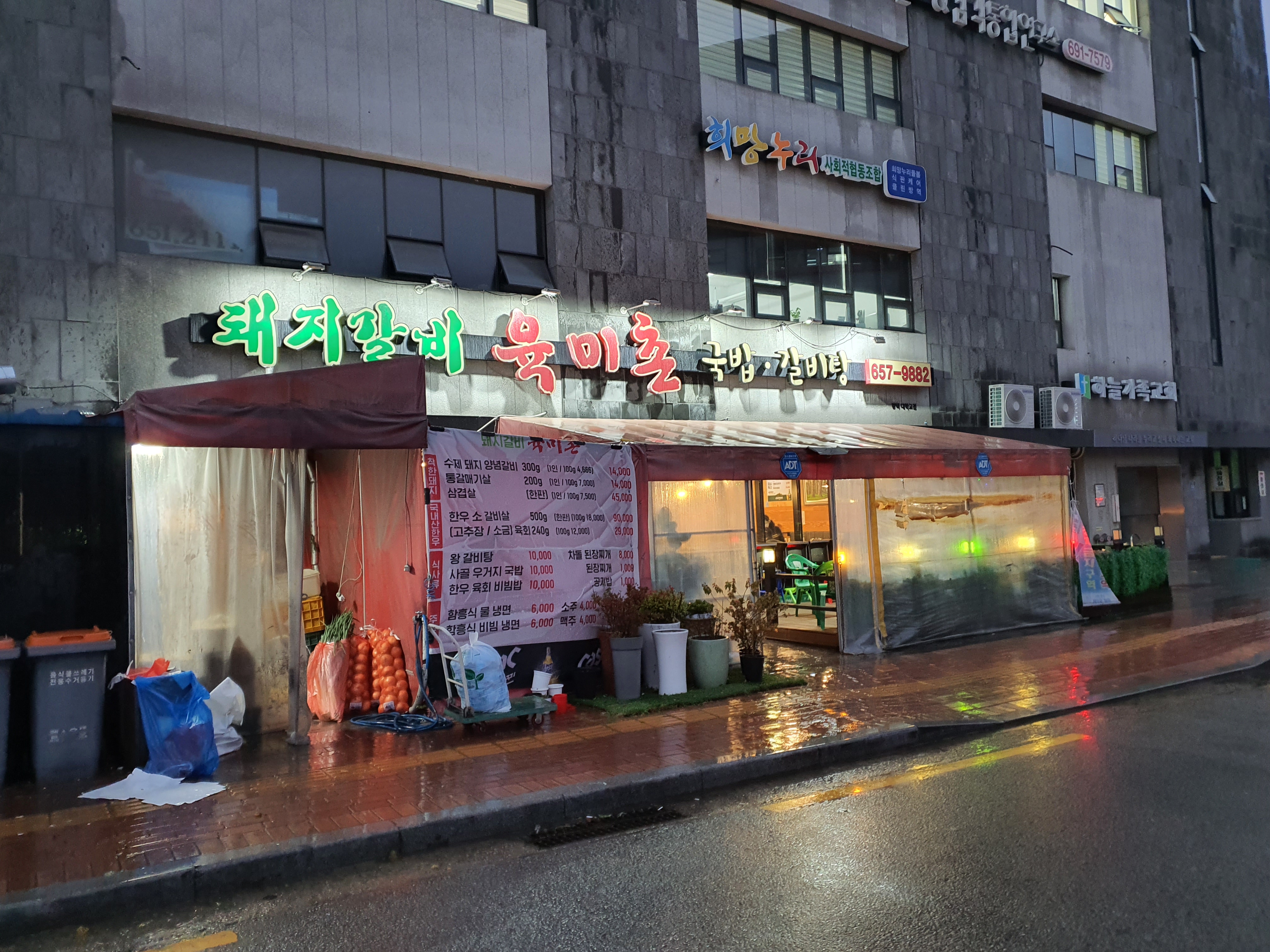 육미촌(평택대학교점) 이미지