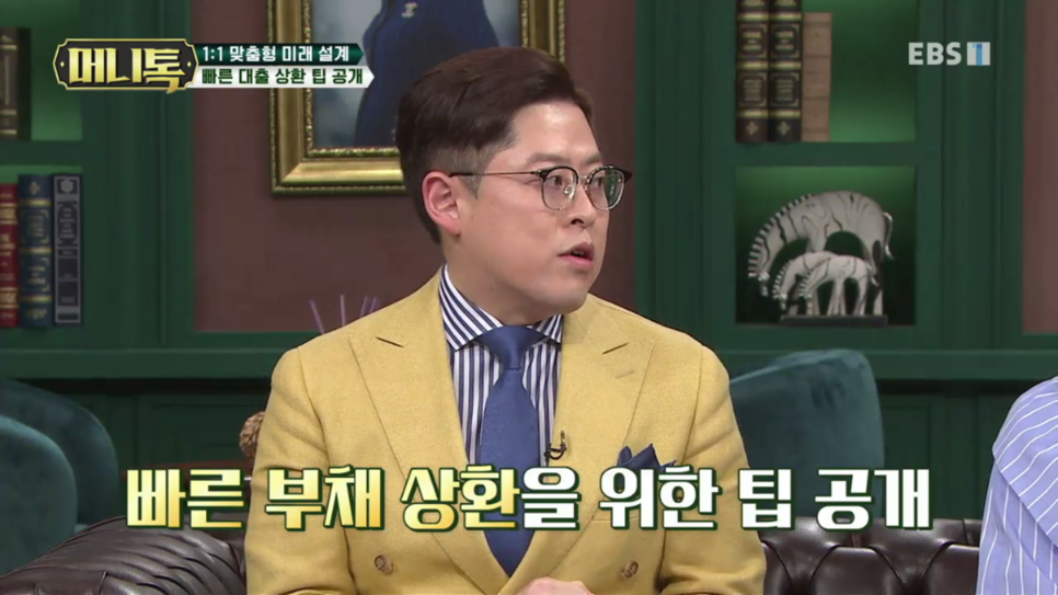 이미리 고정지출 줄이기와 집중 상환 방식으로 대출 빚 갚는 방법 13