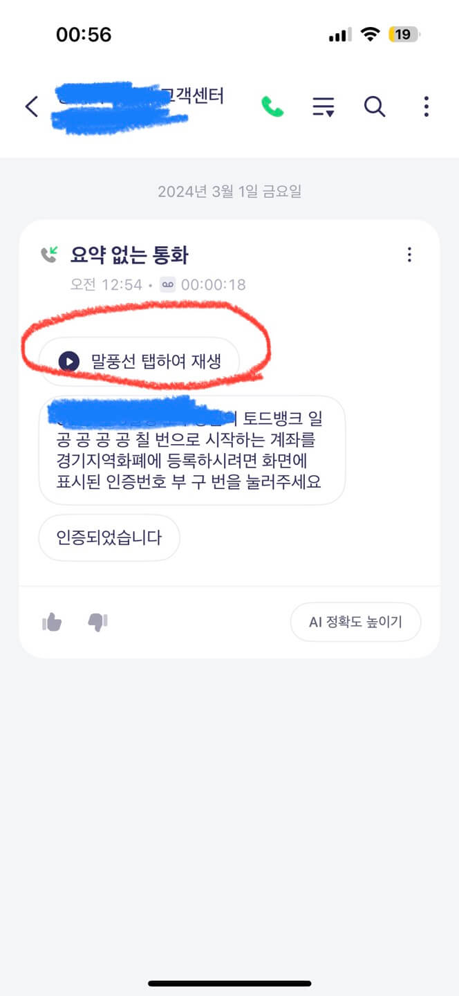 에이닷 통화 녹음 듣기