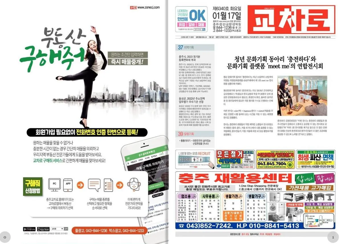 충주교차로구인구직